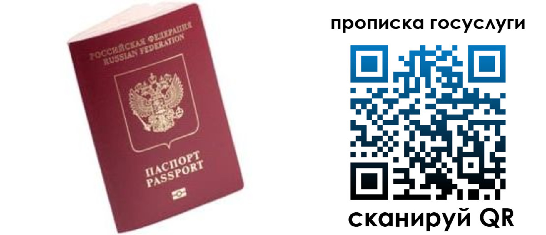 прописка в Краснокаменске