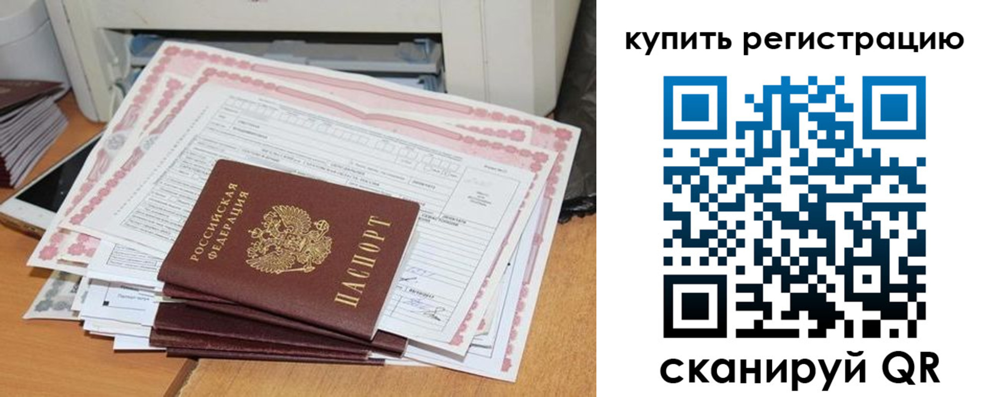 временная регистрация для всех в Краснокаменске