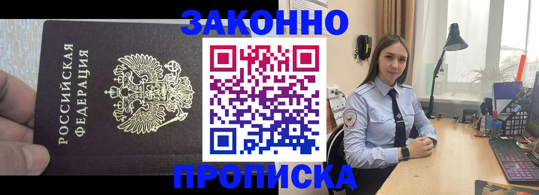 прописка паспорт в Краснокаменске