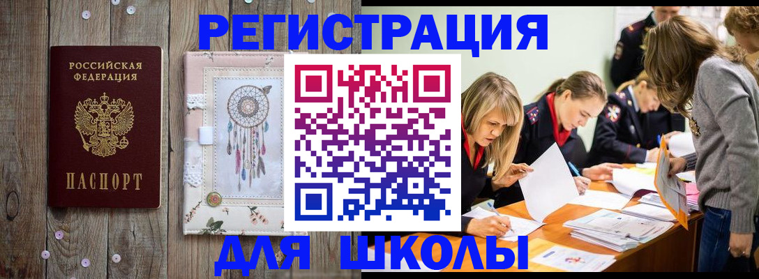 прописка 2025 в Краснокаменске
