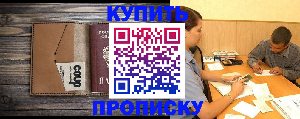 прописка для кредита в Краснокаменске