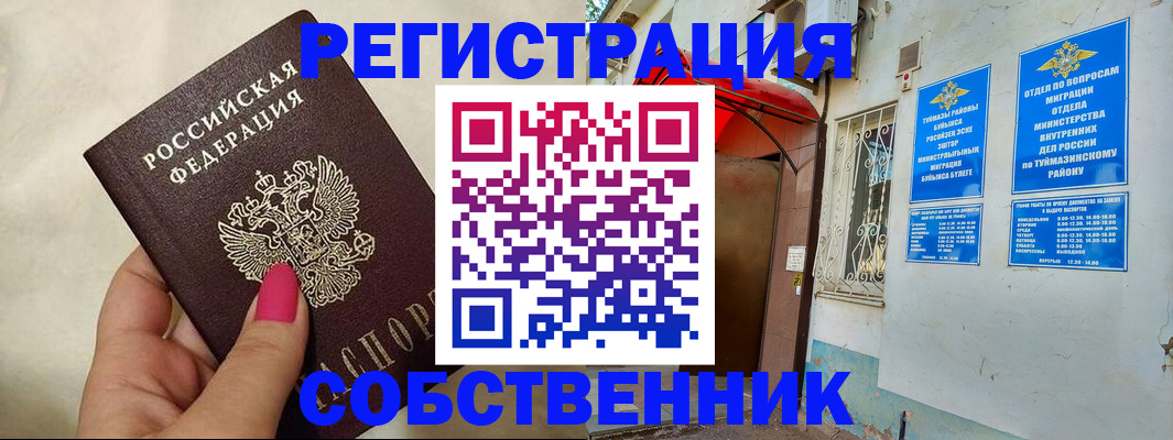 регистрация для школы в Краснокаменске