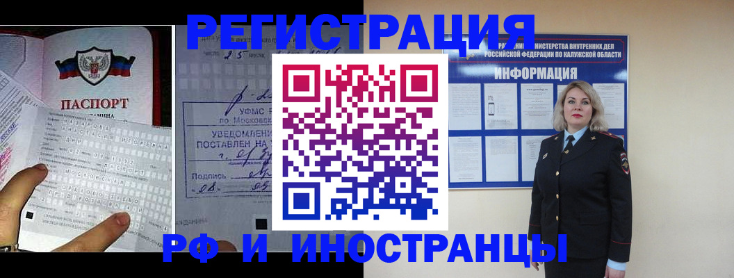 временная регистрация в Краснокаменске