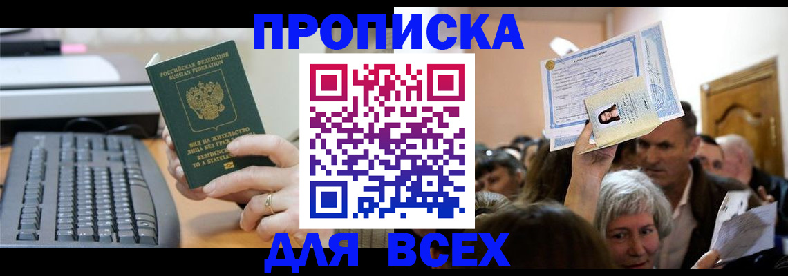 прописка гарантия в Краснокаменске