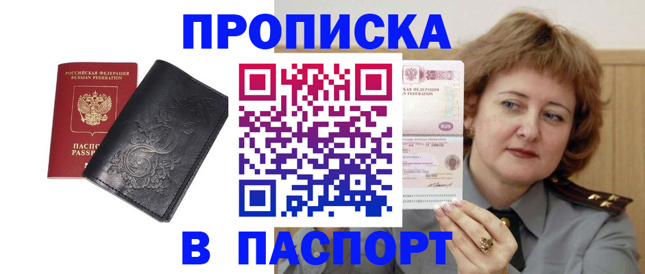 прописка гарантия в Краснокаменске