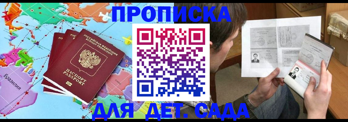 прописка гарантия в Краснокаменске