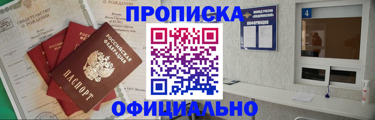 прописка законно в Краснокаменске